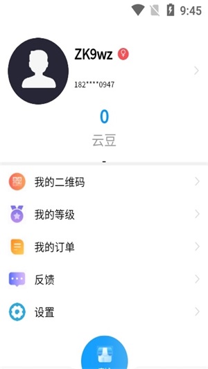 智能装备管理截图
