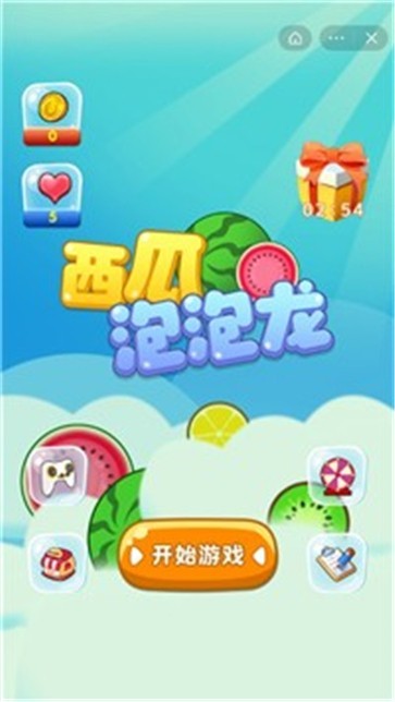 西瓜泡泡龙