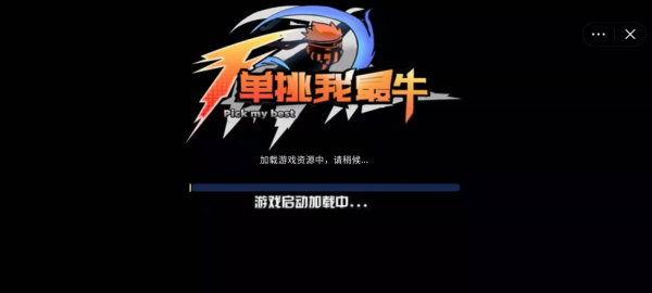 单挑我最牛