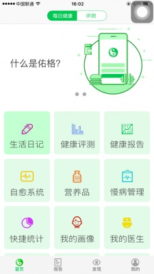 佑格健康