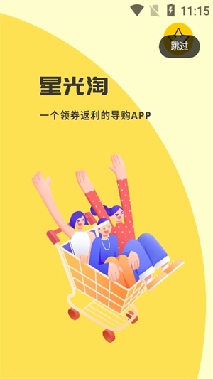 星光淘