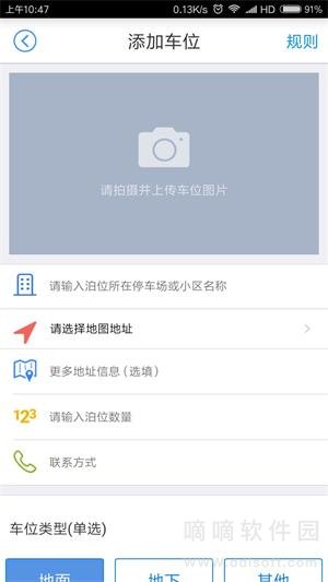 中国好停车