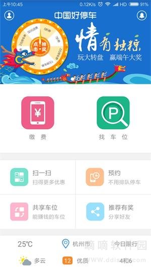 中国好停车