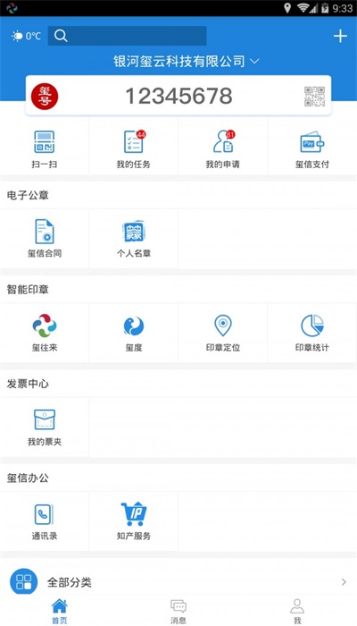 玺信商务