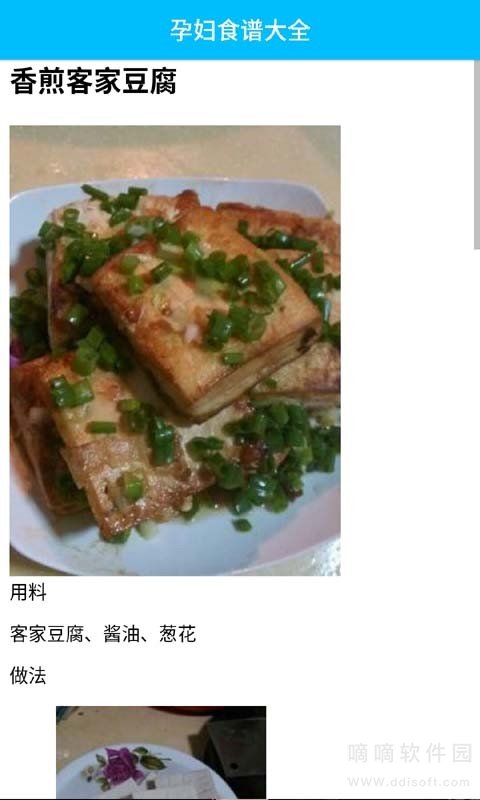 孕妇食谱