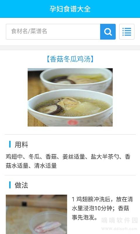 孕妇食谱