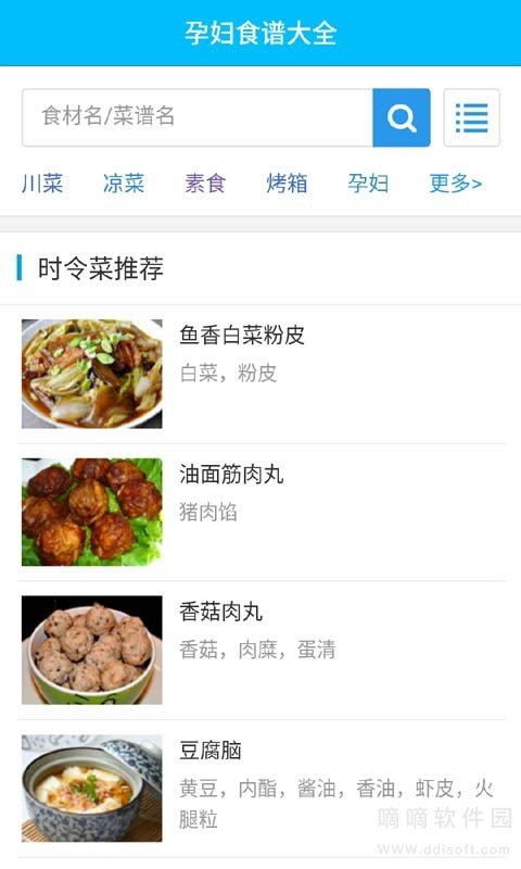 孕妇食谱