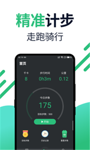 健身计步器