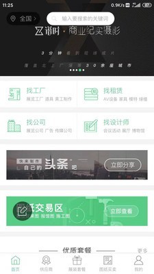 爱展装
