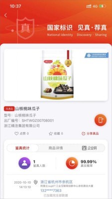 见真