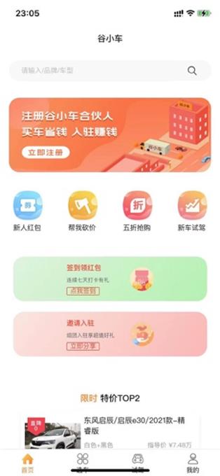 谷小车