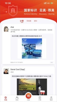 见真