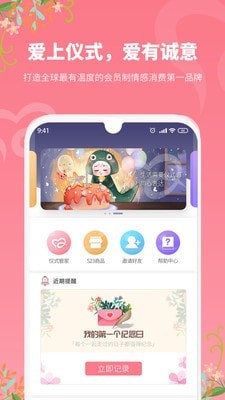 爱上仪式