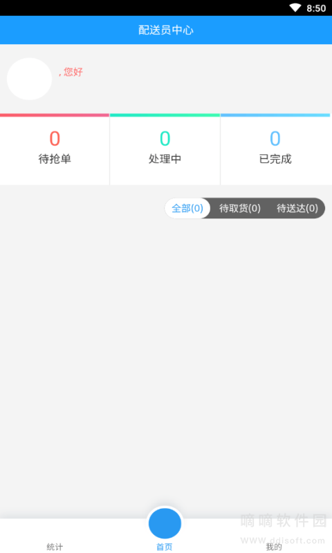 生活通配送