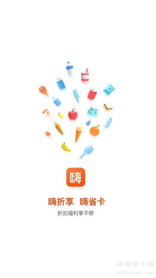 嗨折享