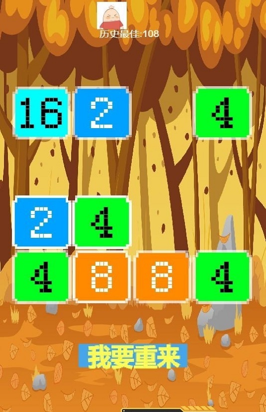 2048狂欢派对