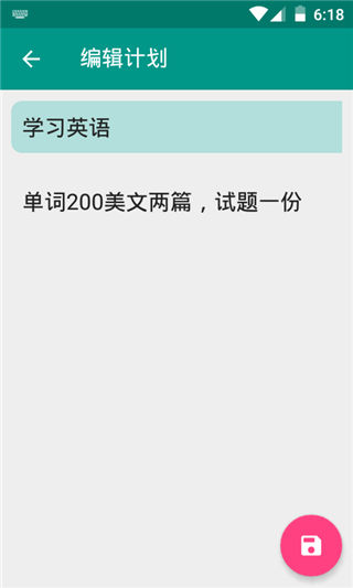 计划生活管理