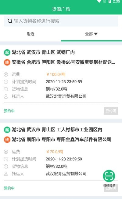 包运物流