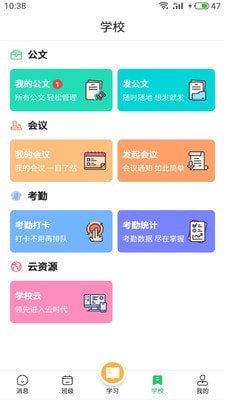 河南校讯通