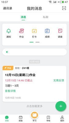 河南校讯通