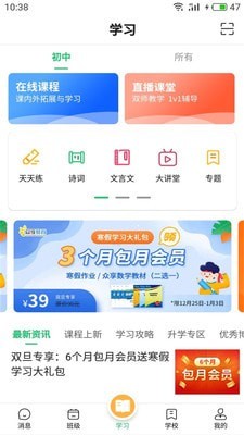 河南校讯通