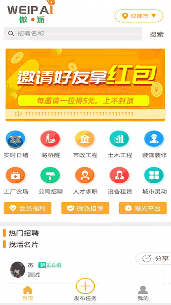 星易微派