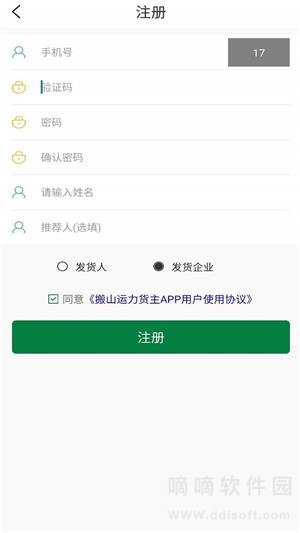 搬山运力货主