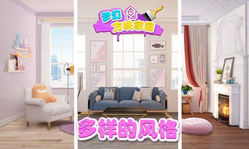 梦幻方块家园