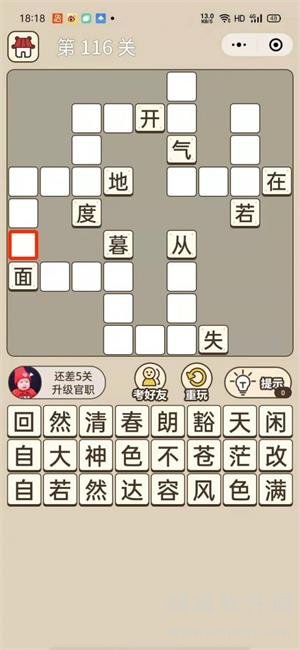 小可爱猜成语