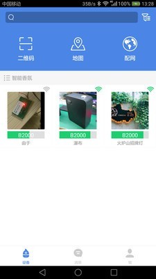智能云香氛机