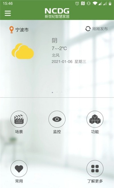 新世纪智慧家居