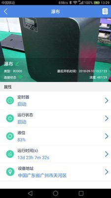 智能云香氛机
