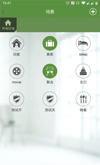 新世纪智慧家居