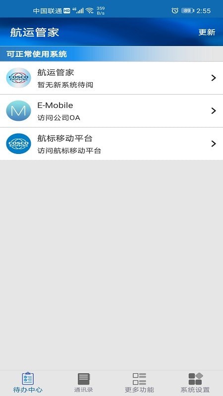 航运管家
