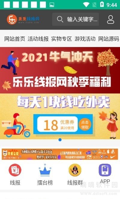 乐乐线报网