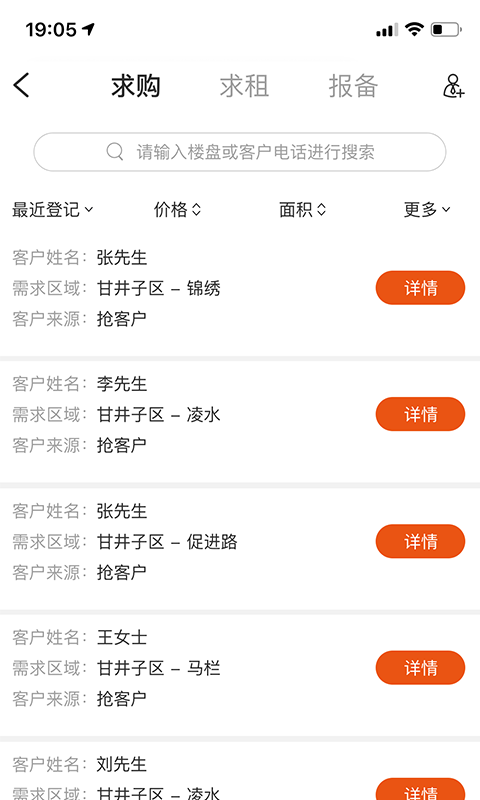 好房好车经纪人