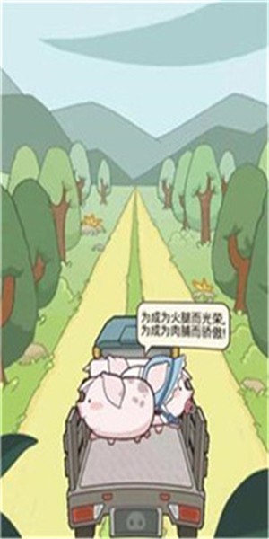 养猪大王