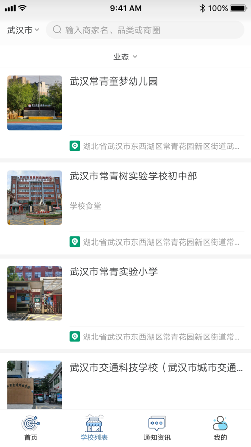 武汉教育食安