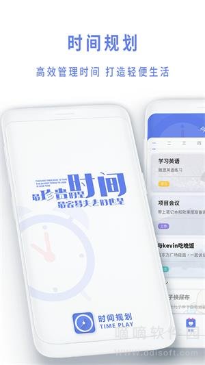 时间规划倒数日