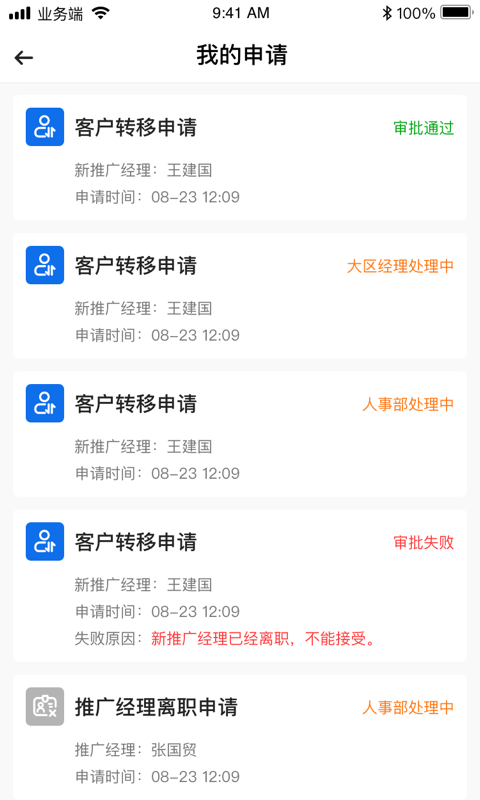 药约约业务端