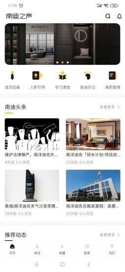 南迪之声