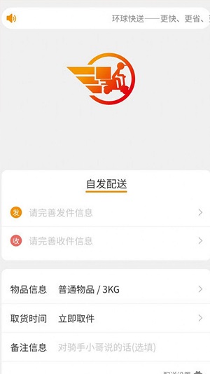环球快送