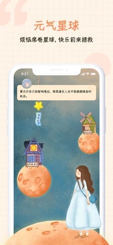 元气星球Pro