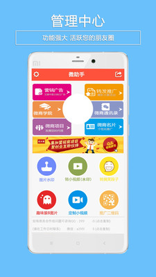 微助手