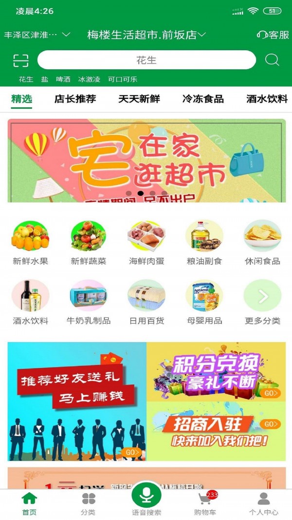 梅楼商城