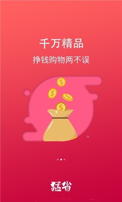 猛省