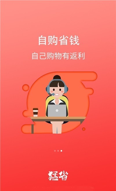猛省
