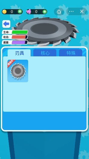 让我锯一下
