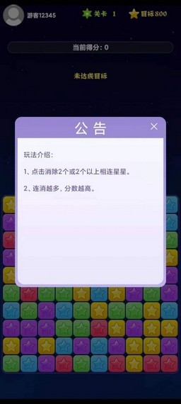 水晶梦消除