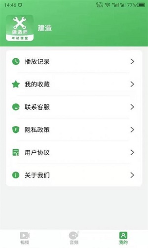 科想建造师